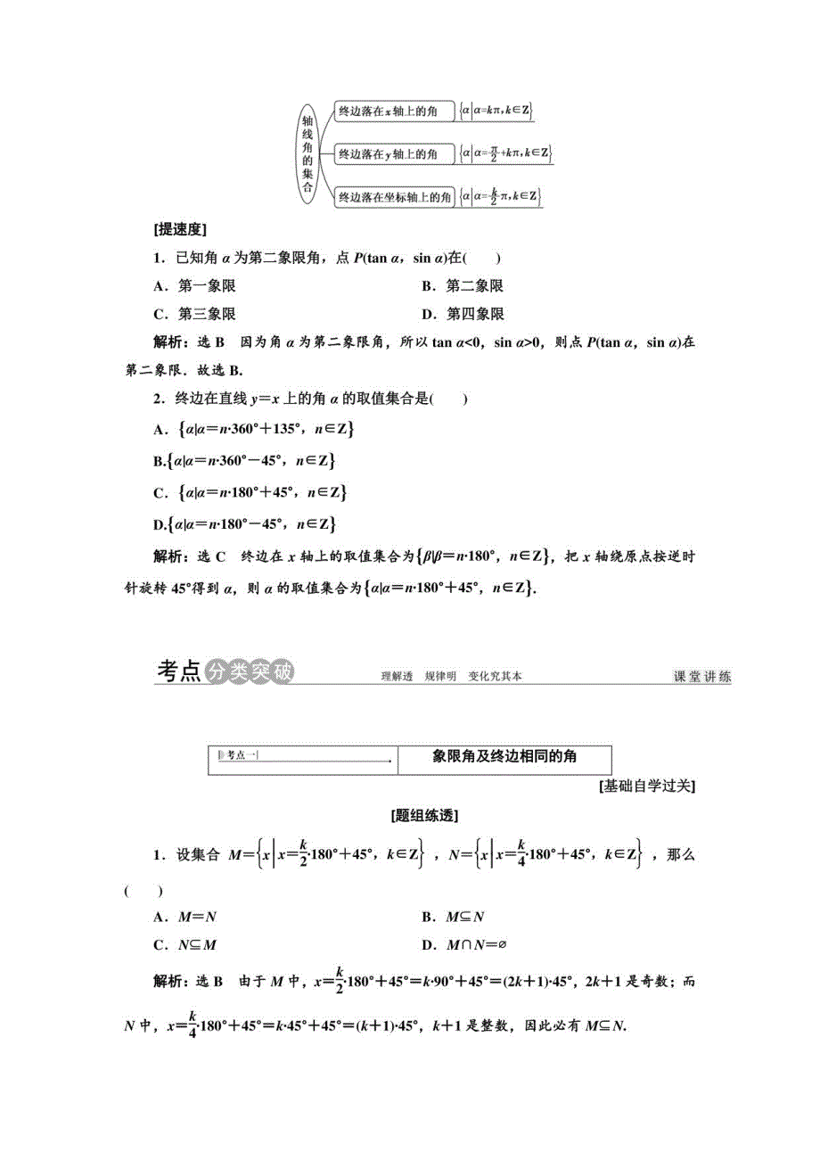 数学第四章　三角函数、解三角形_第4页