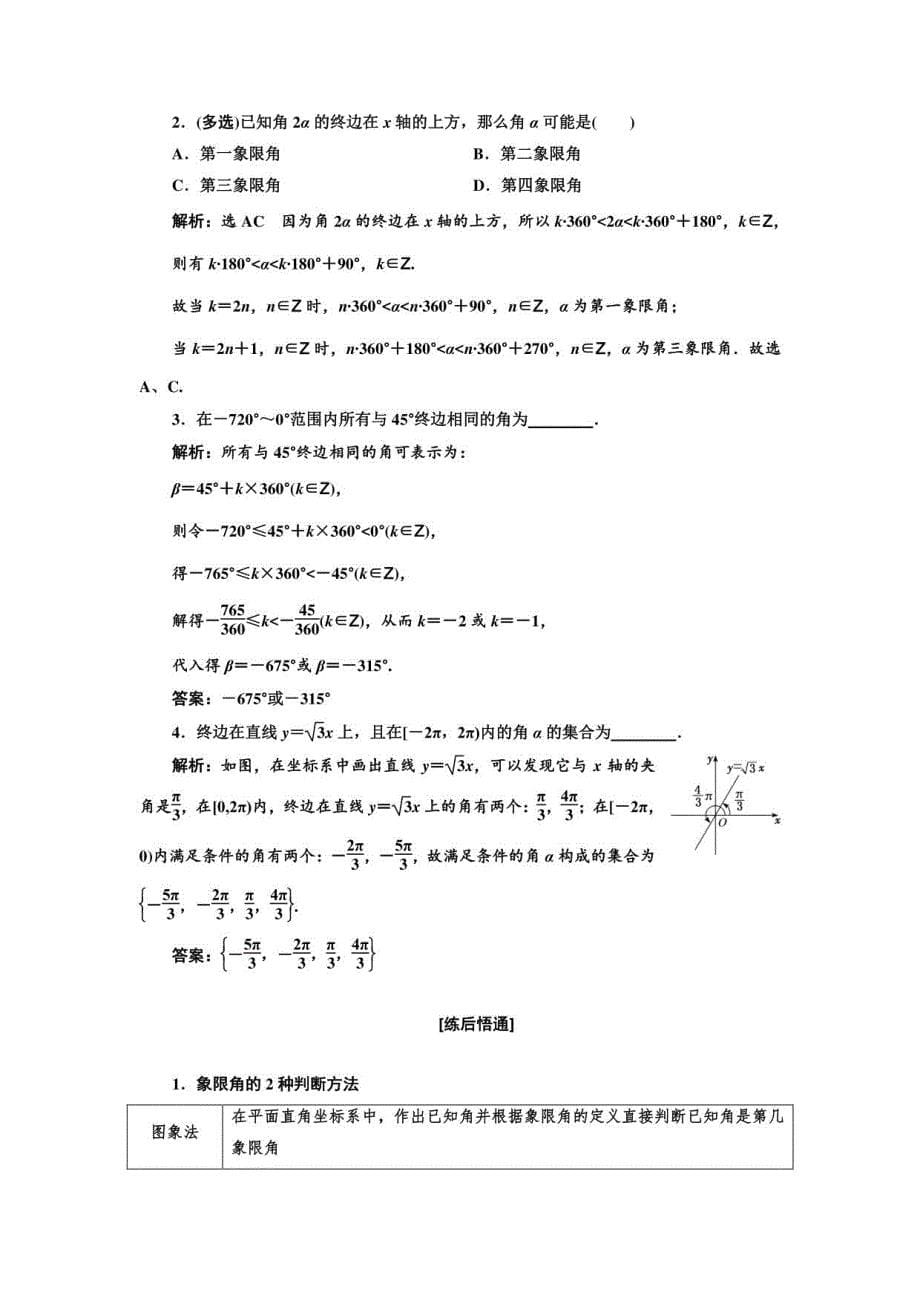 数学第四章　三角函数、解三角形_第5页