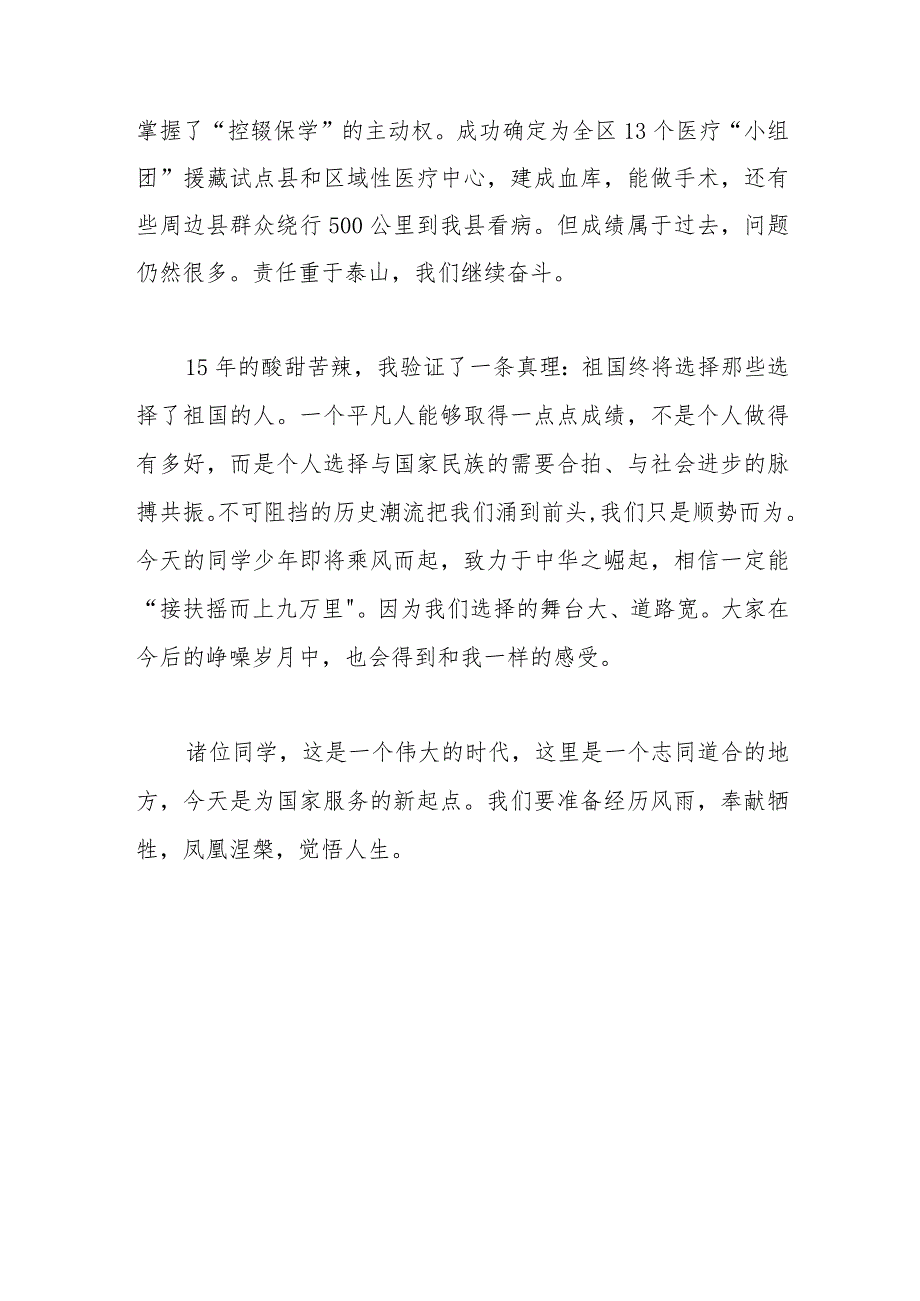 校友代表在2023年毕业生党员大会暨启航出征仪式上的发言_第4页