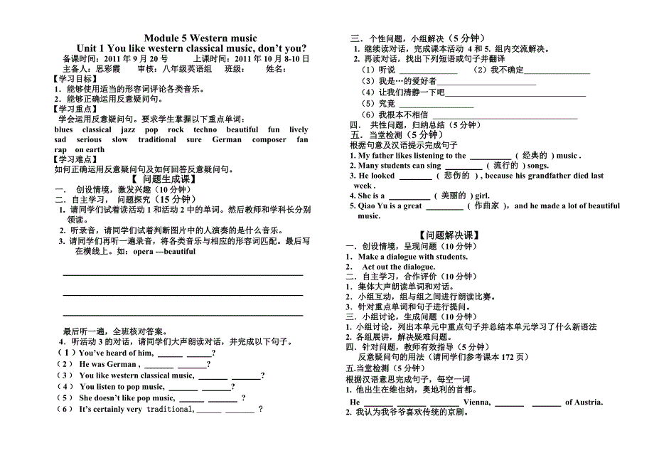 思彩霞八年级上册第五模块_第1页