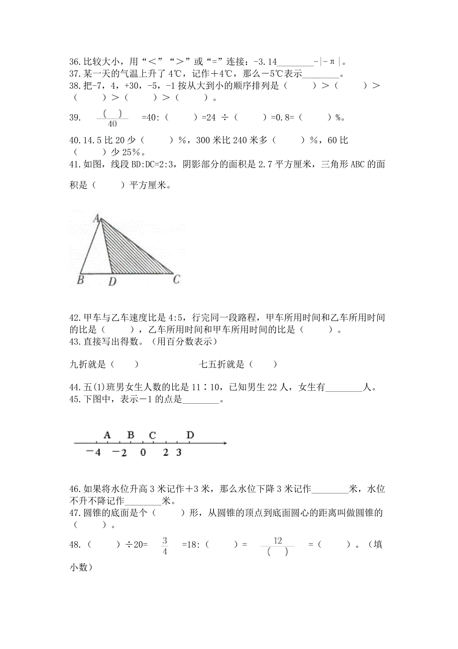 小升初真题题型汇编专项训练—填空题100题(word).docx_第3页