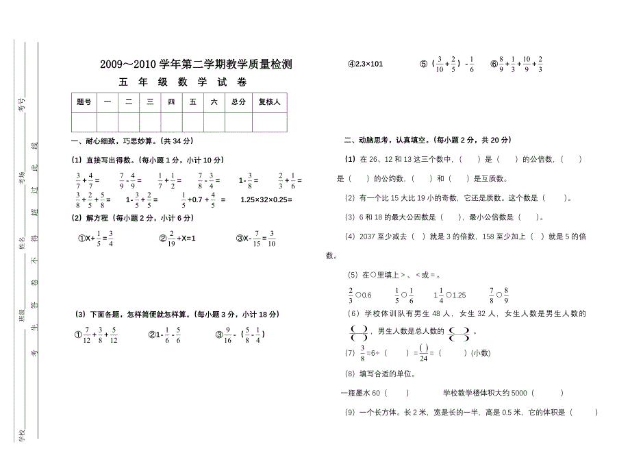 11-12学年五年级下册试卷.doc_第1页