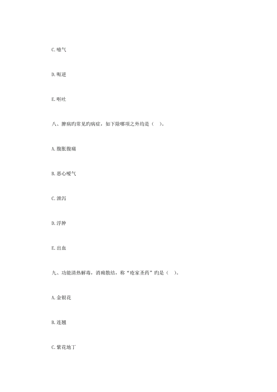 2023年中医执业医师资格考试模拟试题_第4页