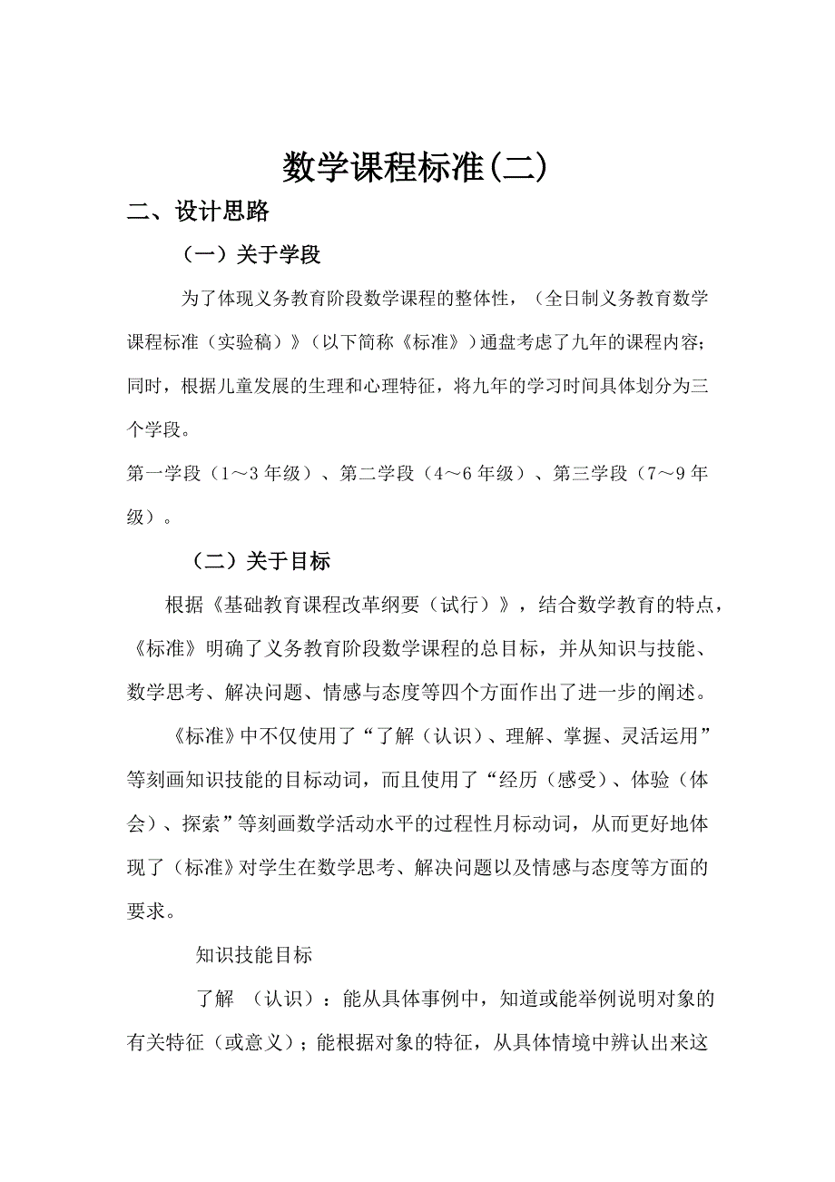 数学课程标准_第1页