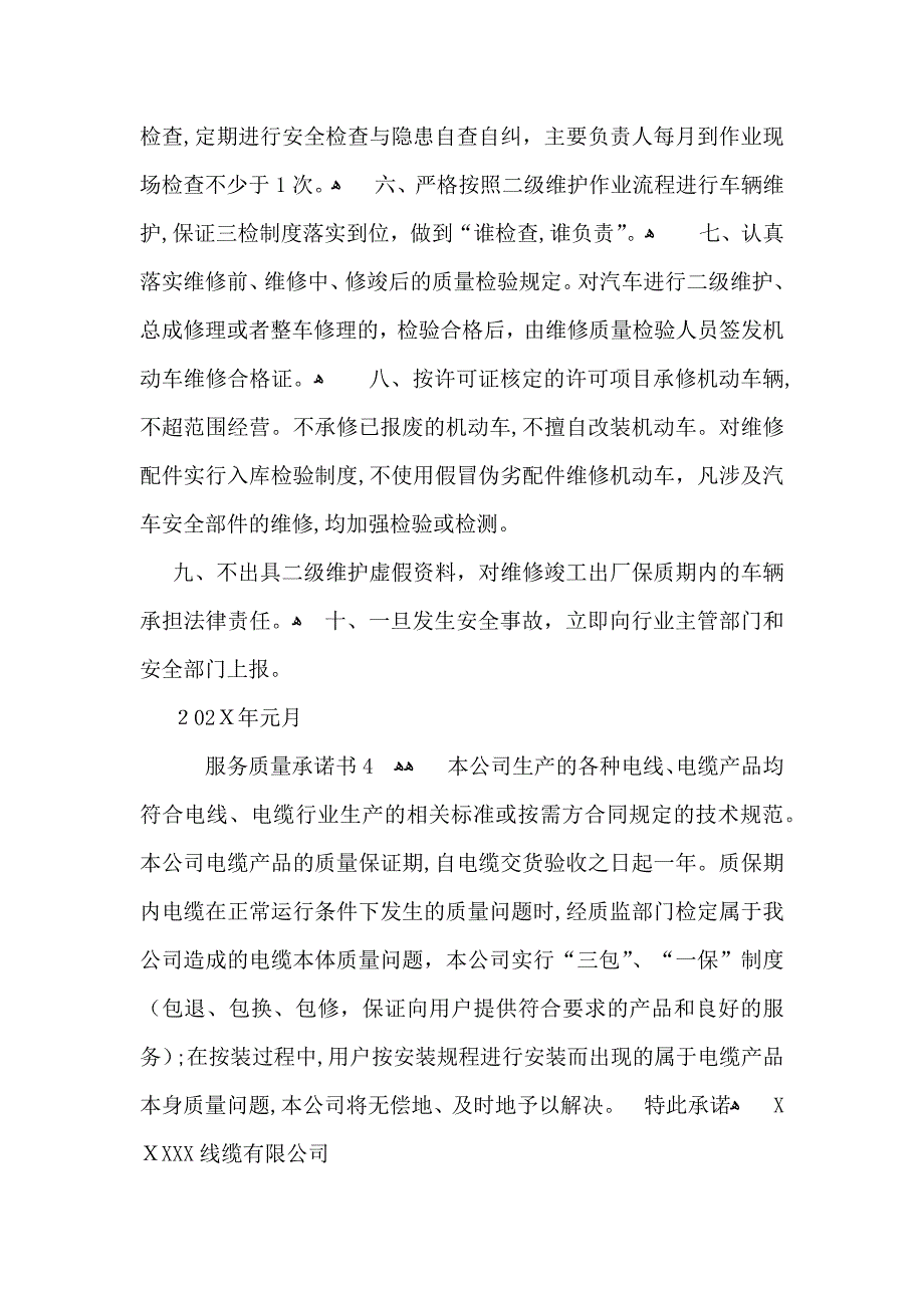 服务质量承诺书_第5页