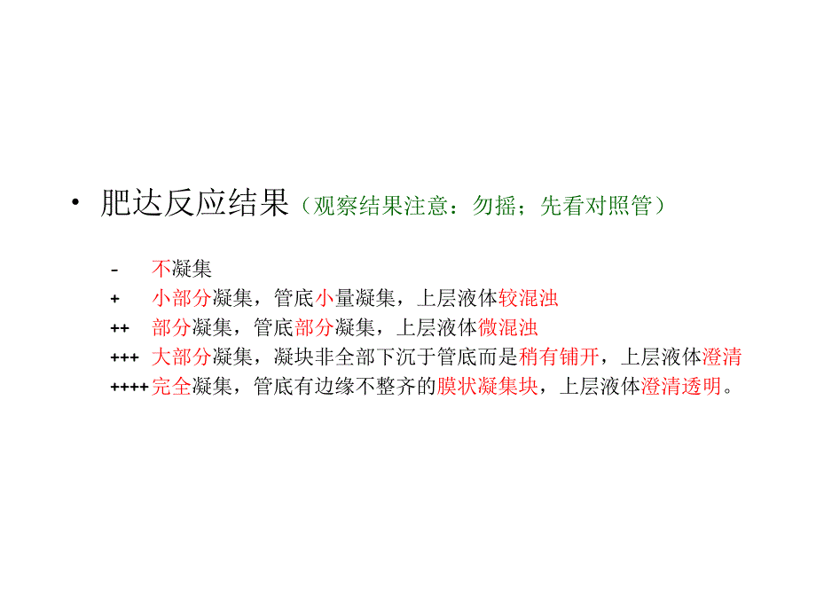 《医学免疫学实验》PPT课件_第4页