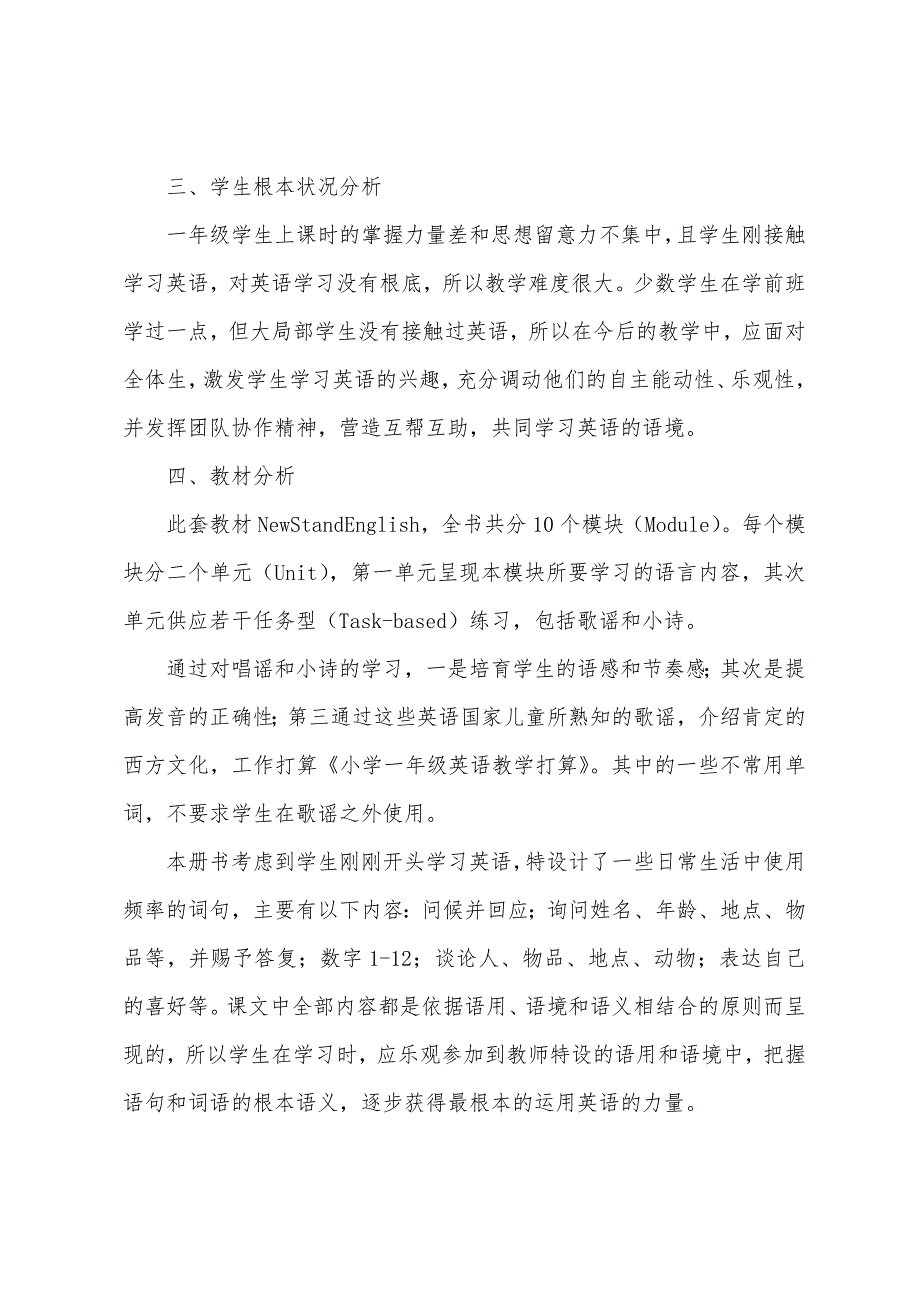 小学一年级英语教学计划(三篇).docx_第2页