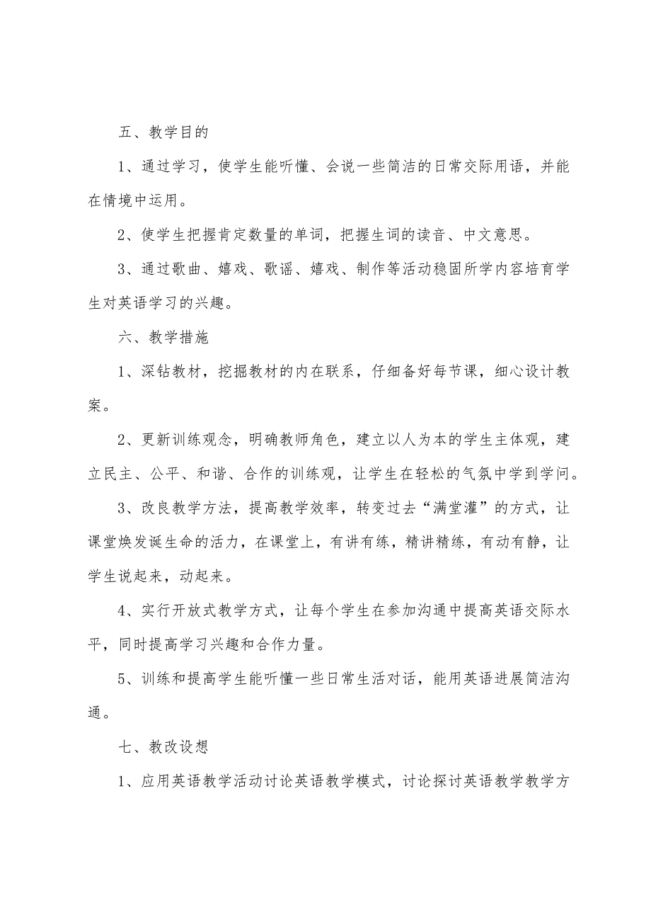 小学一年级英语教学计划(三篇).docx_第3页