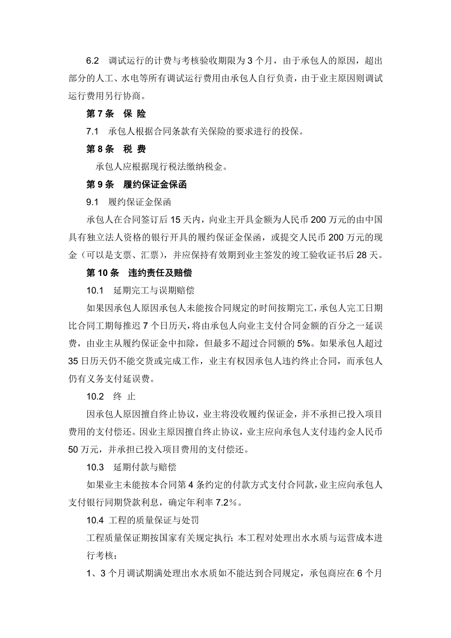 慈溪市杭州湾新区漂染工业BT合同_第4页