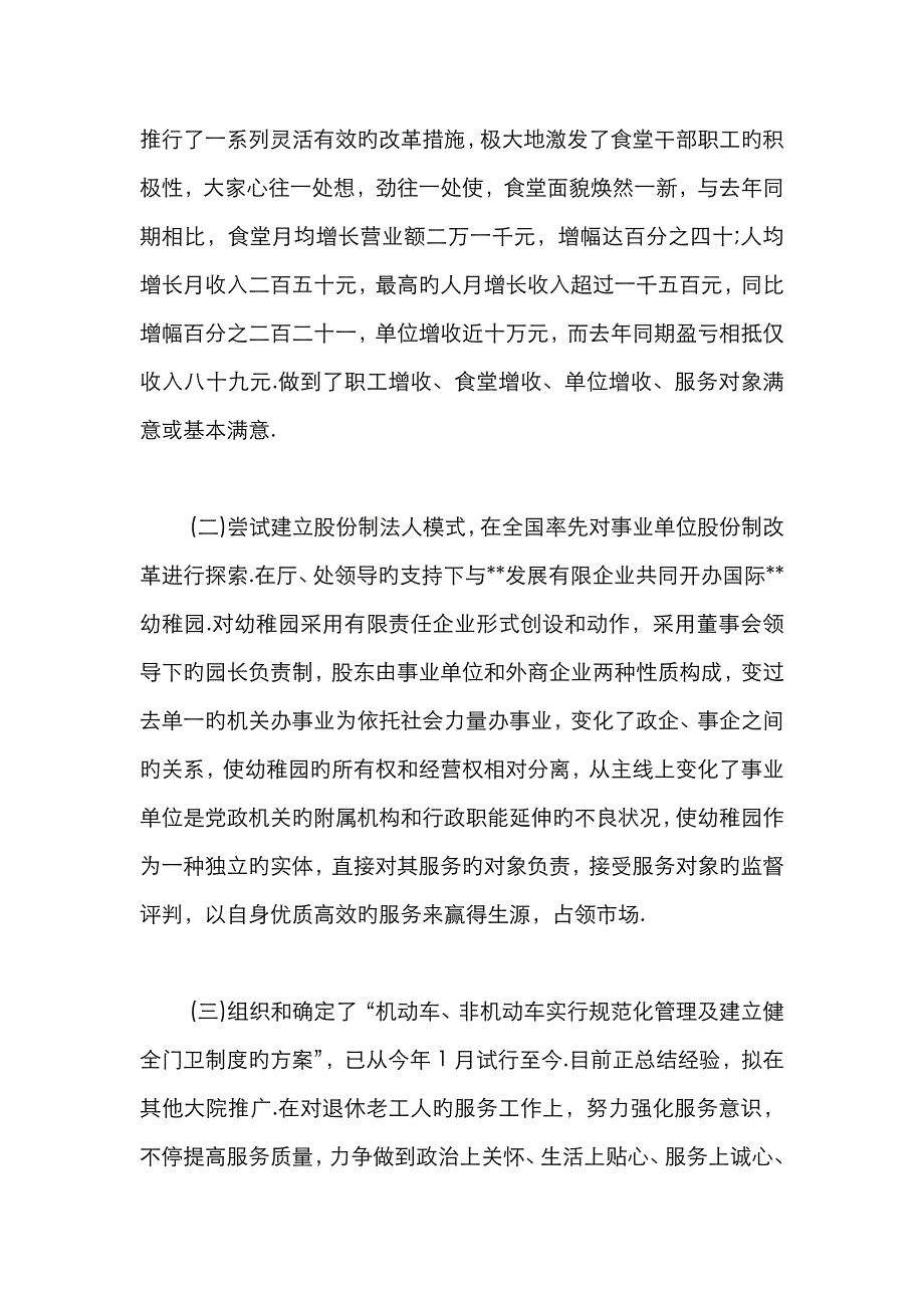 接待处处长竞职演讲稿_第2页