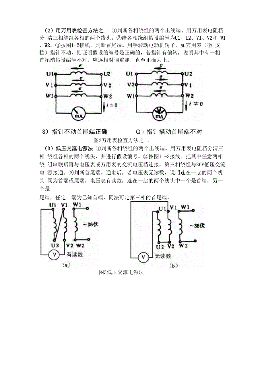 电动机首尾端判断_第2页