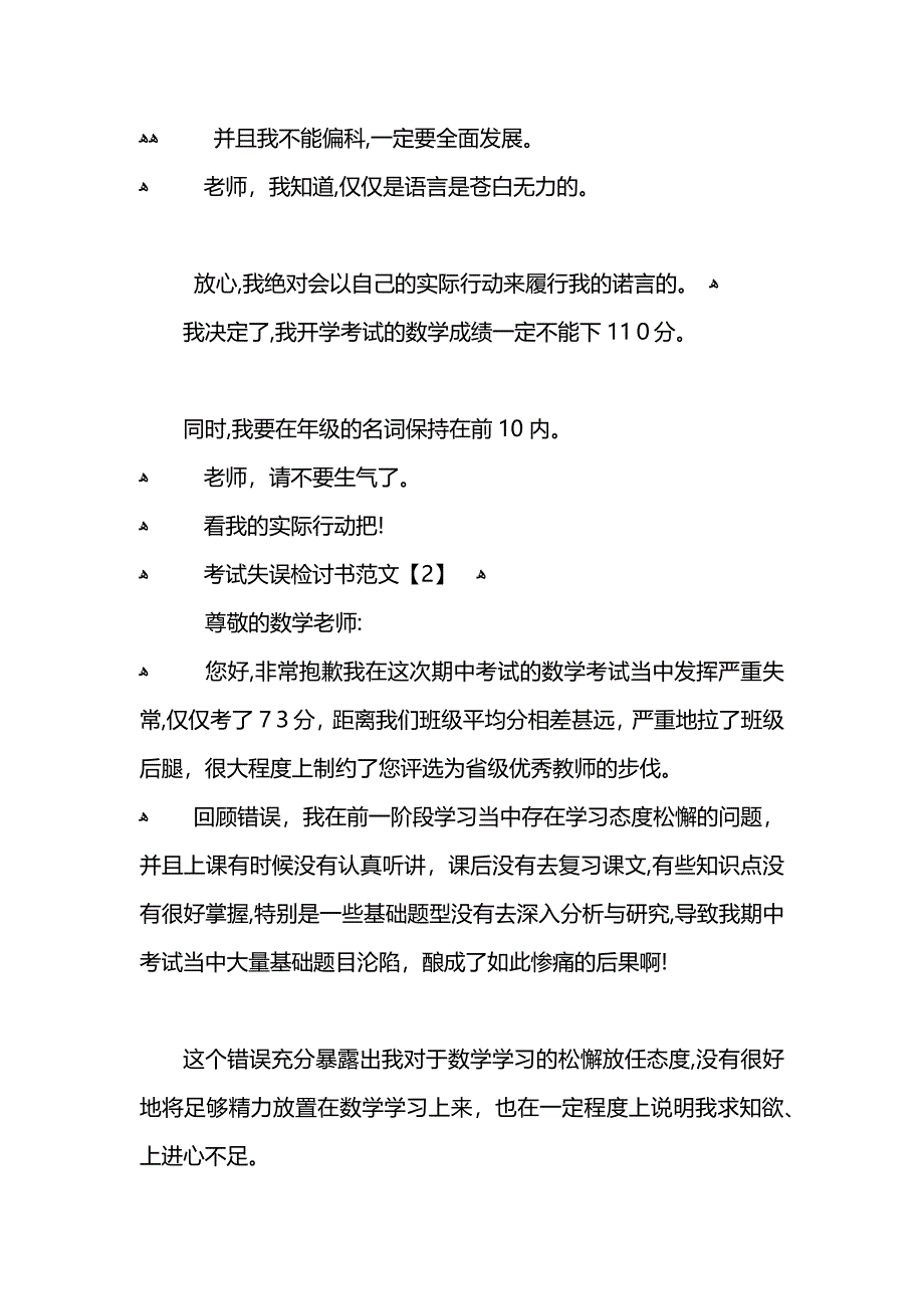 考试失误检讨书范文_第2页