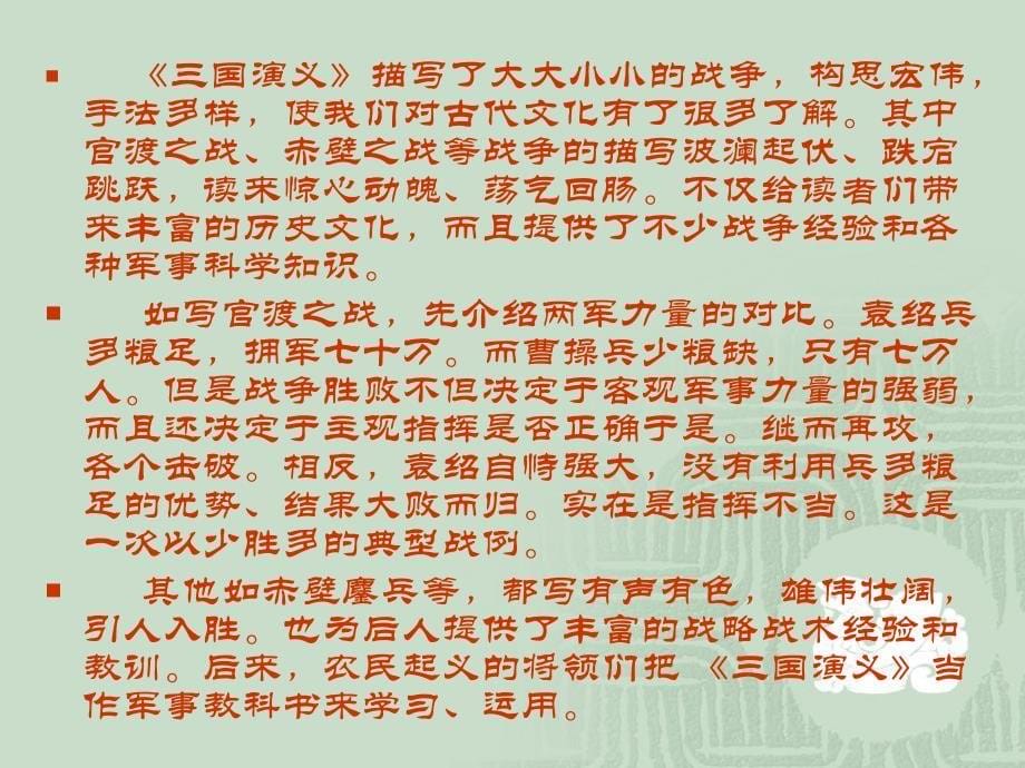 大学语文教学课件：诸葛亮舌战群儒_第5页