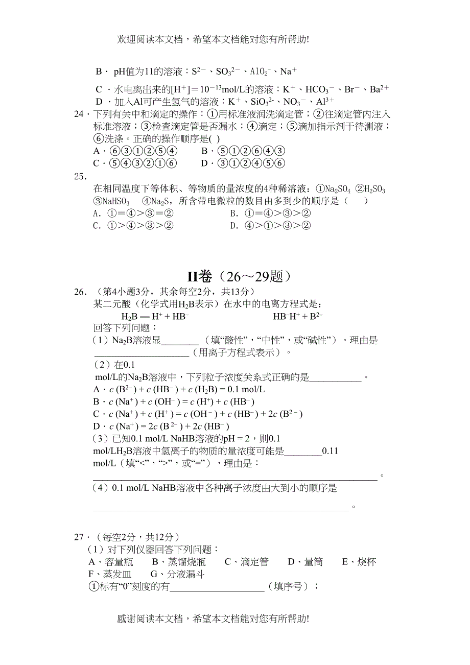 2022年甘肃省兰州市兰炼11高二化学上学期期中考试试题理旧人教版会员独享_第4页