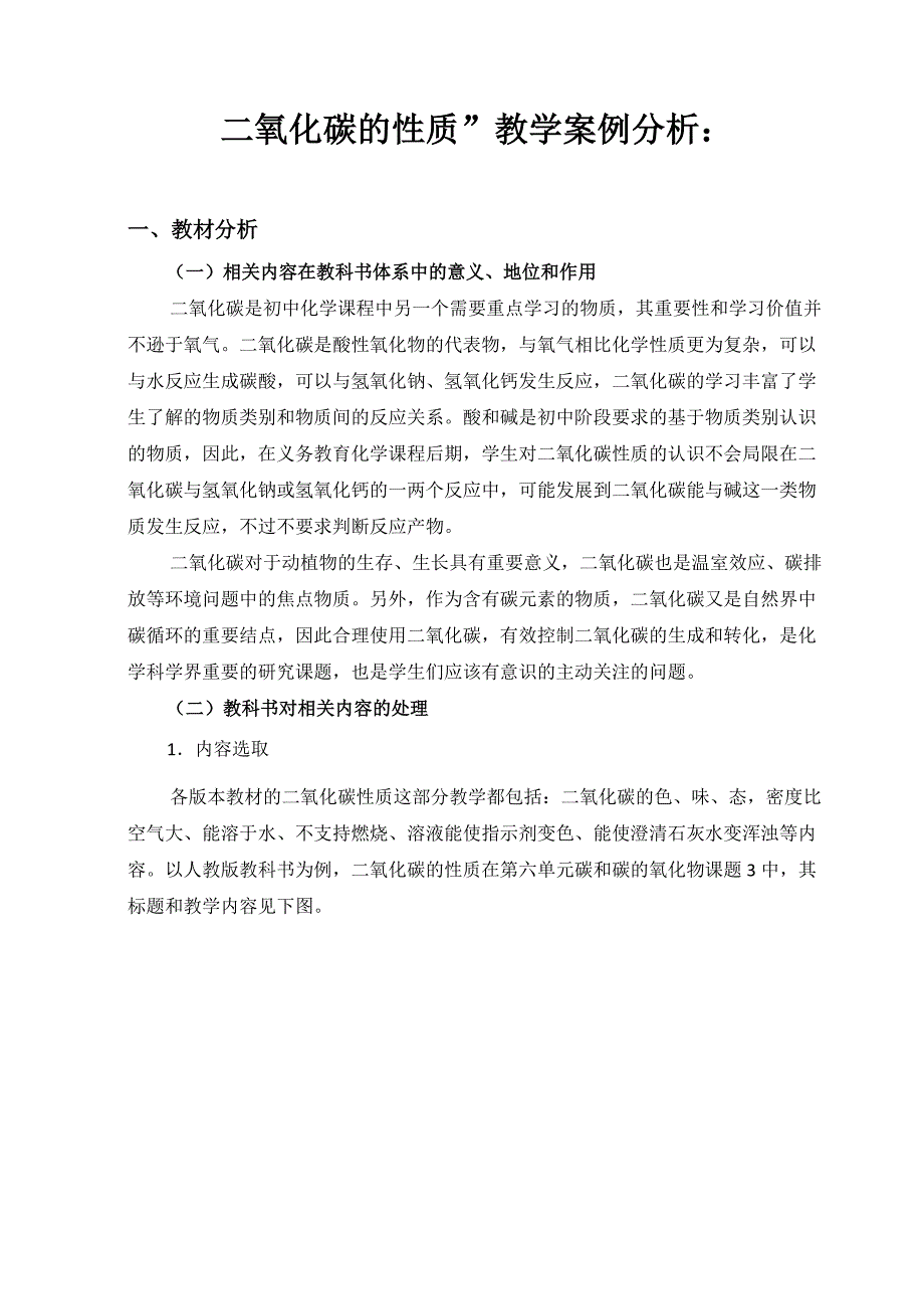 二氧化碳的性质教学案例分析_第1页