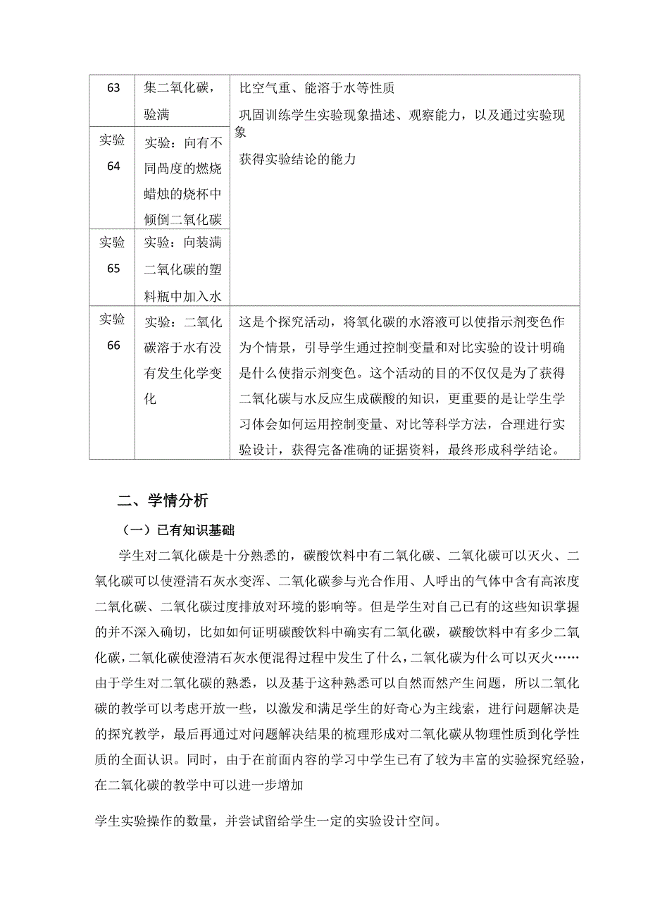 二氧化碳的性质教学案例分析_第3页