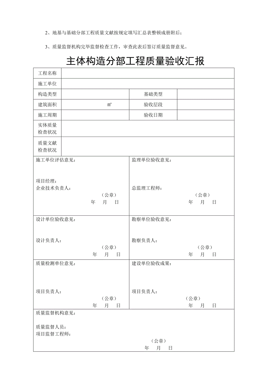 地基与基础主体结构建筑节能单位工程竣工验收工程质量验收报告加检测单位新表格_第2页