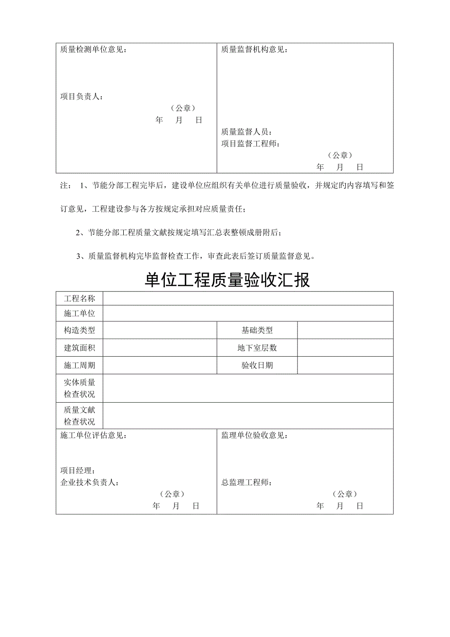 地基与基础主体结构建筑节能单位工程竣工验收工程质量验收报告加检测单位新表格_第4页