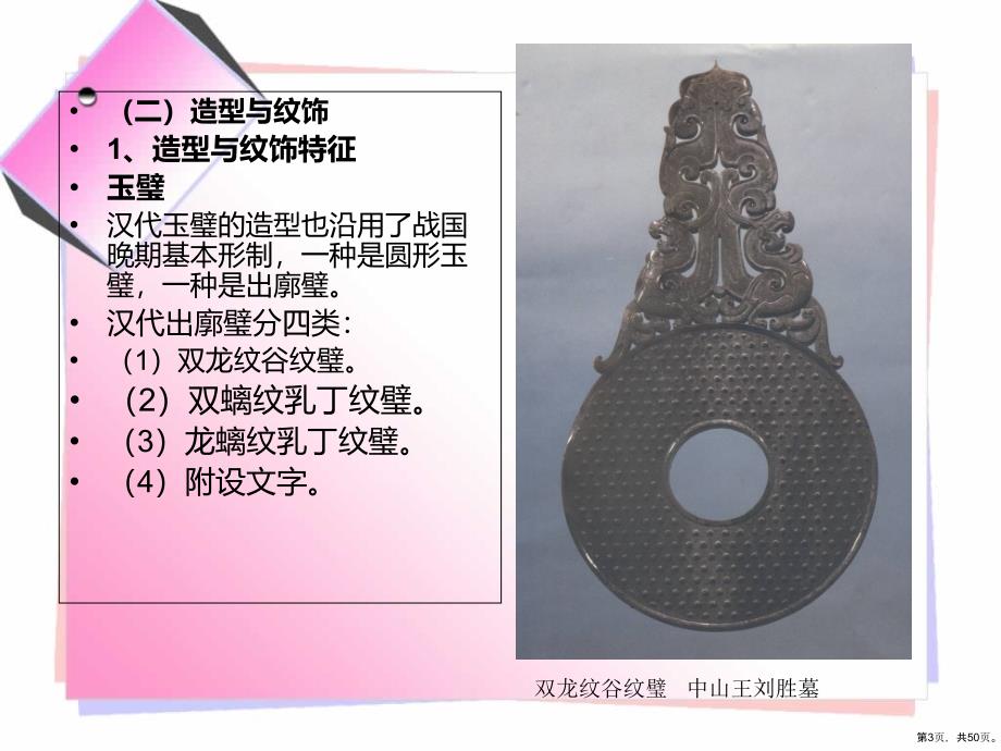 中国古代玉器(九)教学课件_第3页