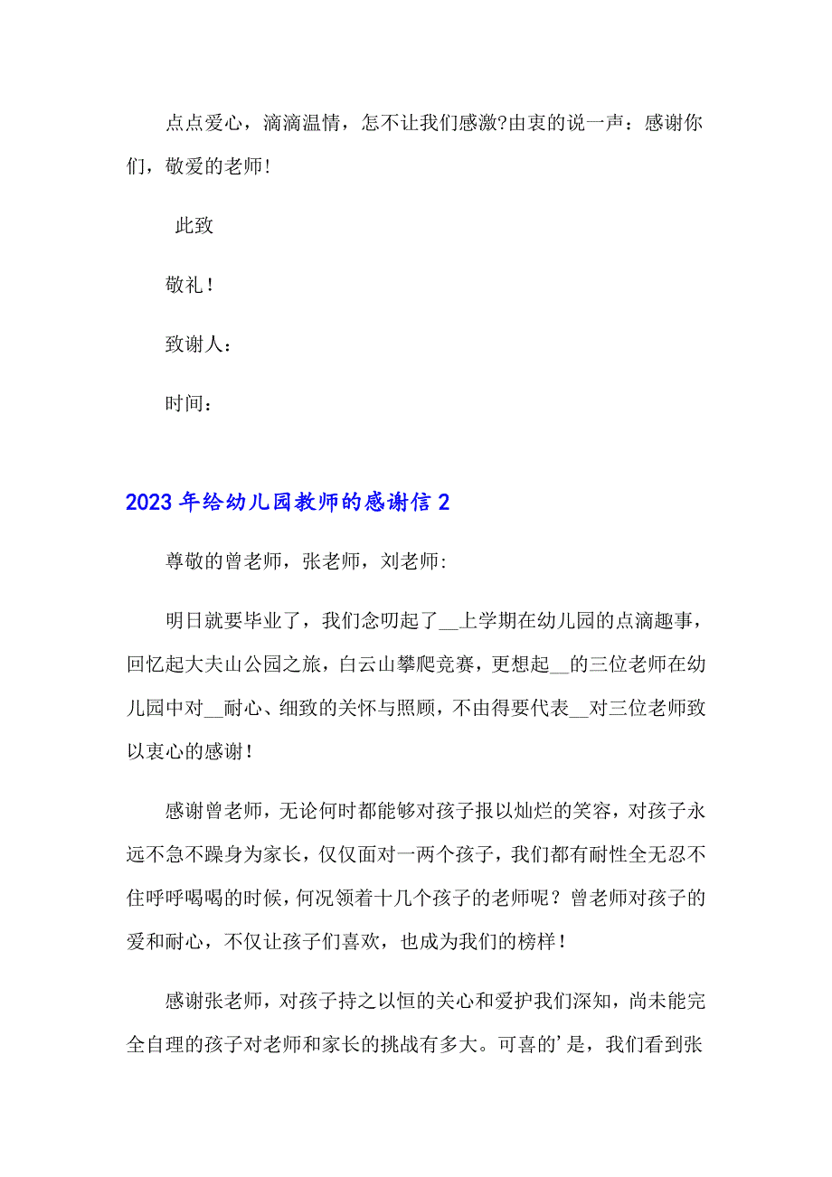 2023年给幼儿园教师的感谢信_第2页