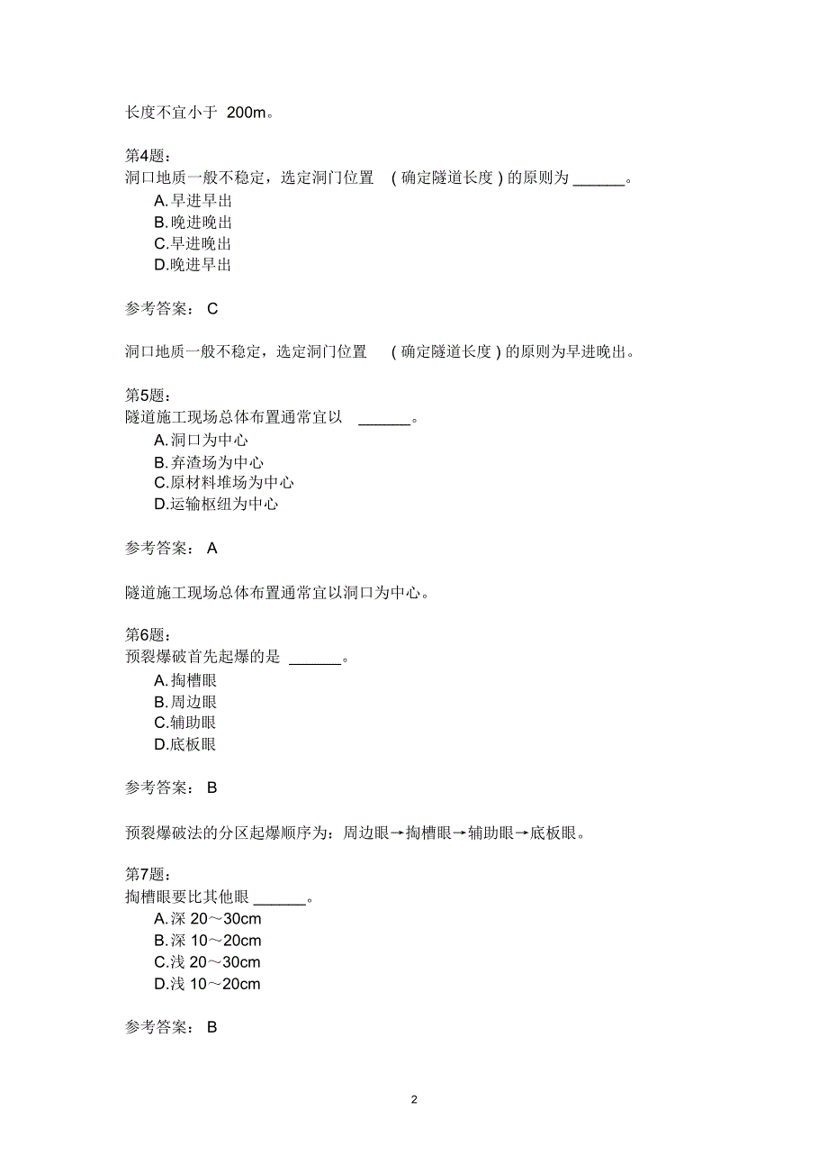 隧道工程模拟1模拟题_第3页