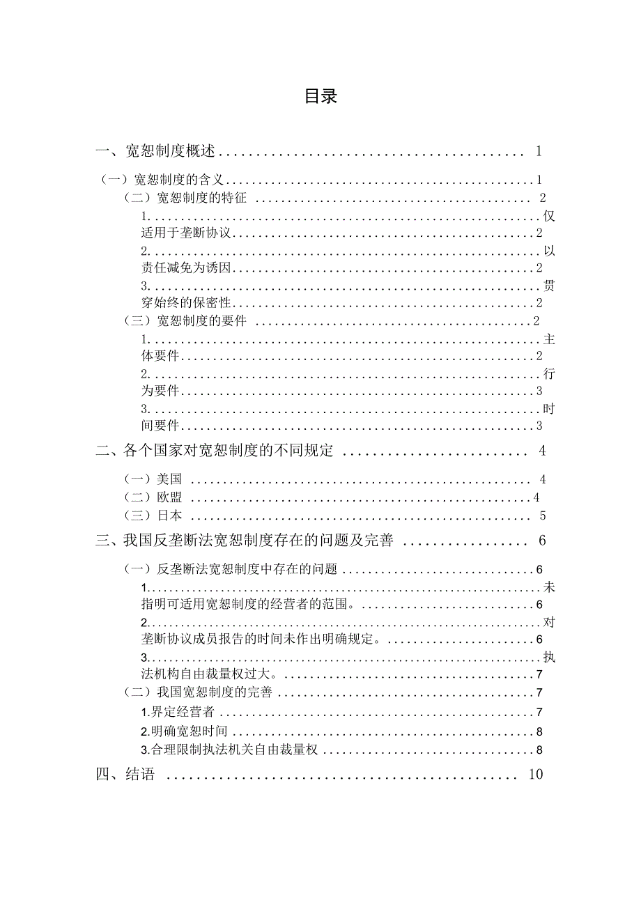 论反垄断法宽恕制度_第4页