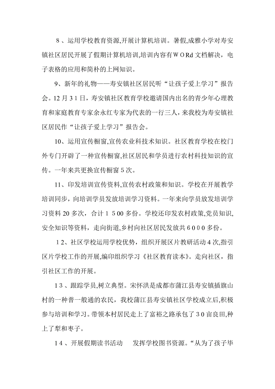 创市级优秀社区教育学校 促进和谐社会和新农村文明建设_第3页