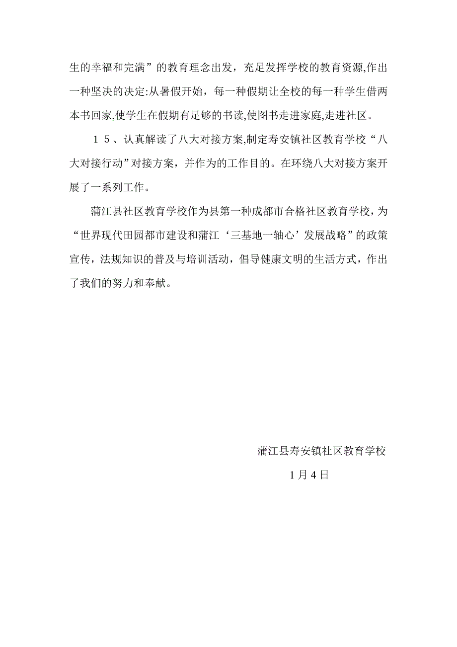 创市级优秀社区教育学校 促进和谐社会和新农村文明建设_第4页