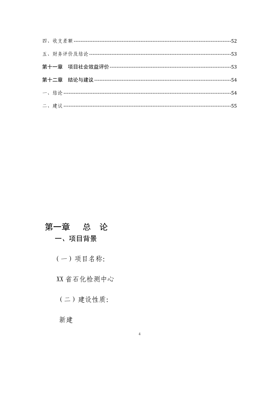 省石化检测中心可行性研究报告_第4页