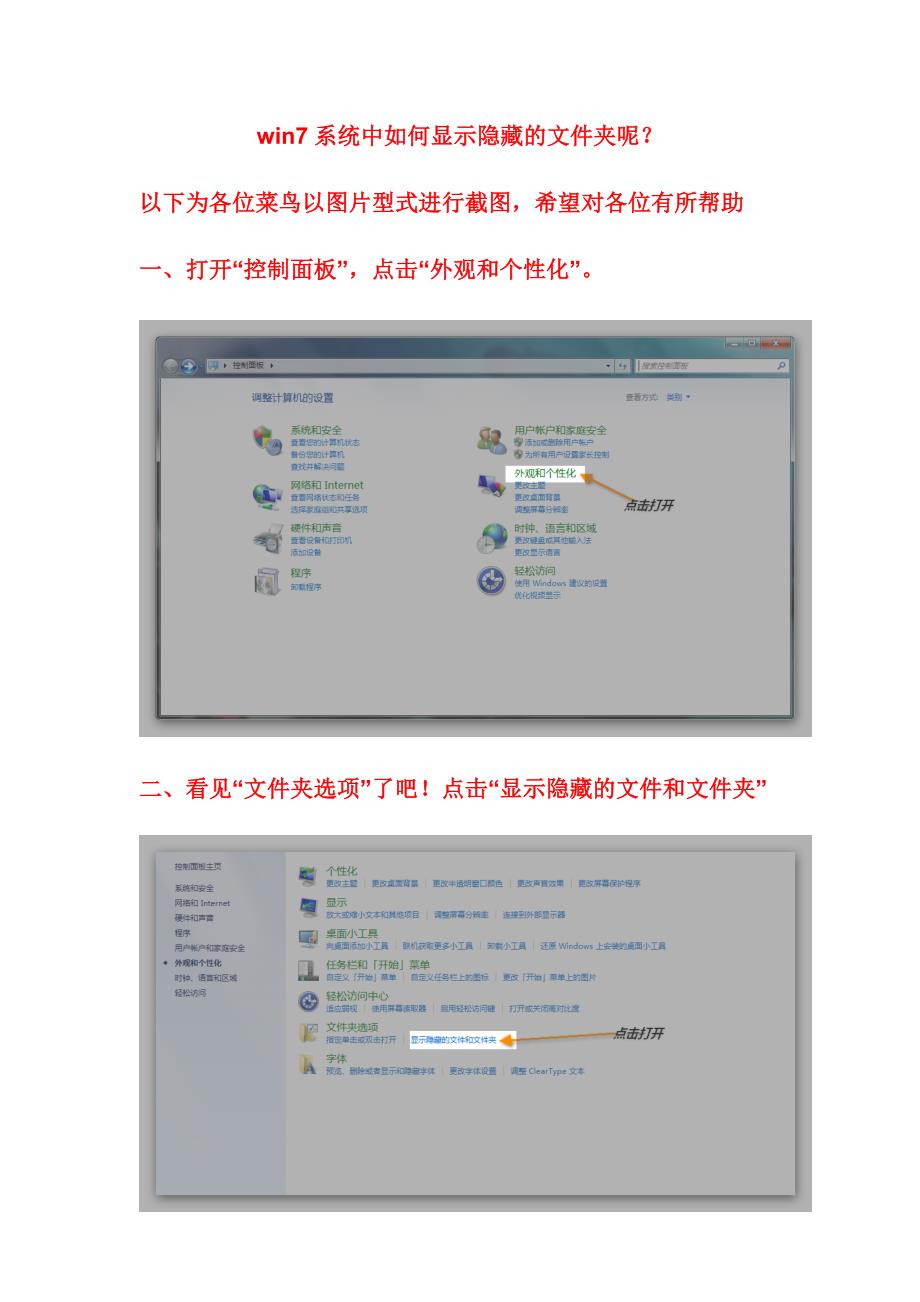 win7系统中如何显示隐藏的夹呢？_第1页