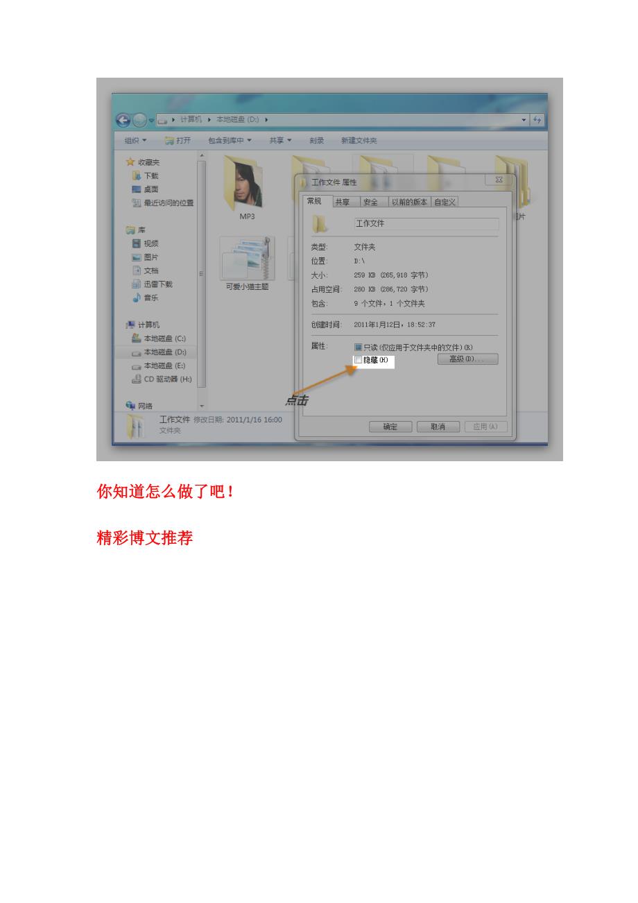 win7系统中如何显示隐藏的夹呢？_第3页