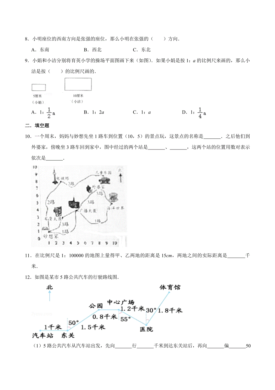 【精品】专题12《位置与方向》—2020年通用版小升初数学冲刺100专项精选题集（原卷版）.doc_第2页