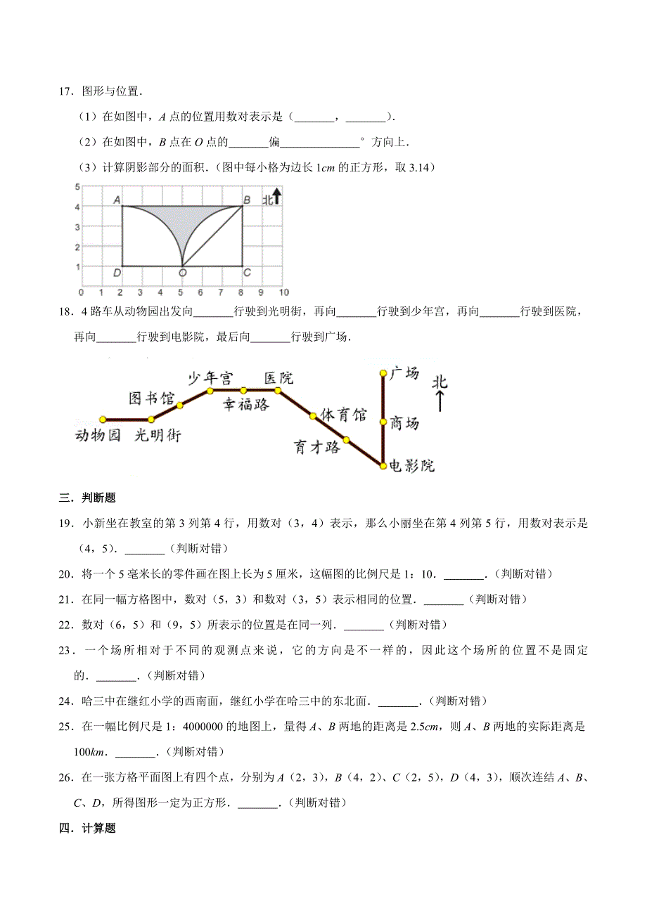 【精品】专题12《位置与方向》—2020年通用版小升初数学冲刺100专项精选题集（原卷版）.doc_第4页