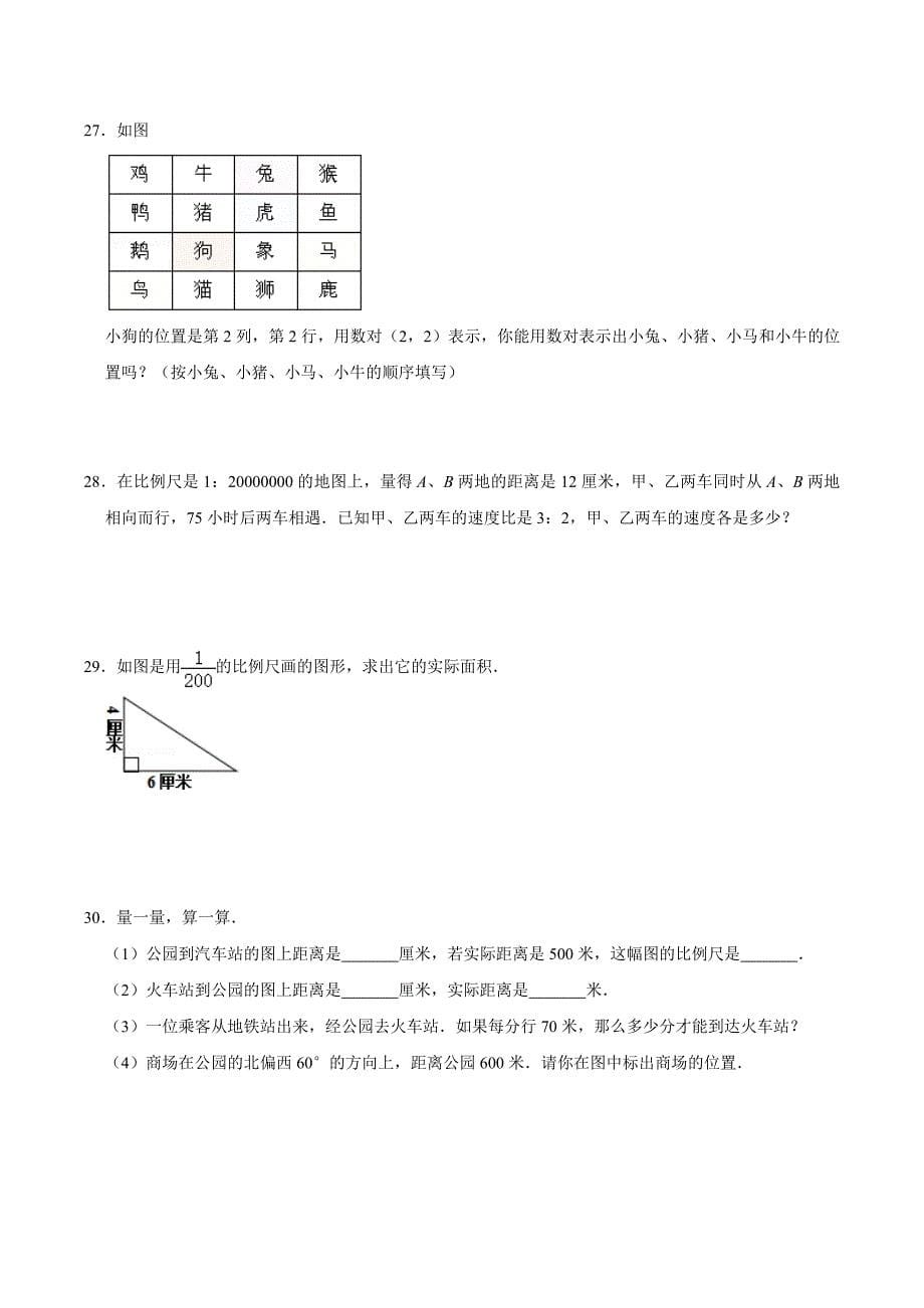 【精品】专题12《位置与方向》—2020年通用版小升初数学冲刺100专项精选题集（原卷版）.doc_第5页