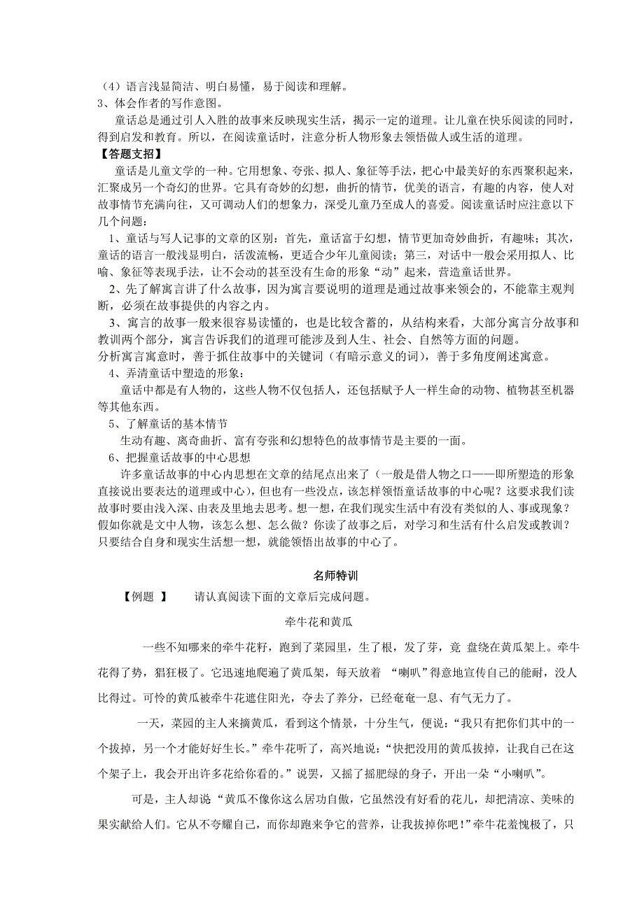 第三单元 童话类文章的阅读_第2页