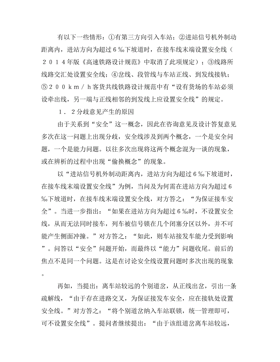 铁路站场设计咨询工作中几个问题的探讨.doc_第2页