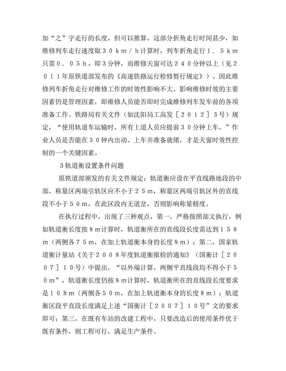 铁路站场设计咨询工作中几个问题的探讨.doc_第4页