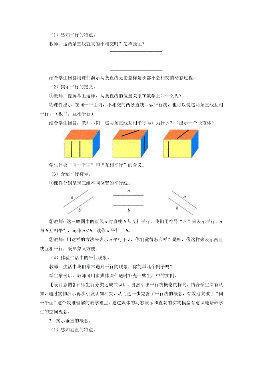 平行四边形的面积7.docx_第3页