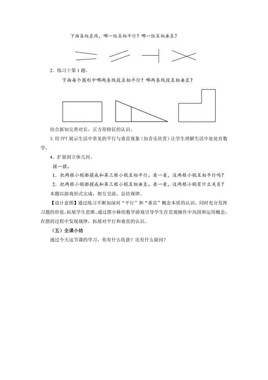 平行四边形的面积7.docx_第5页