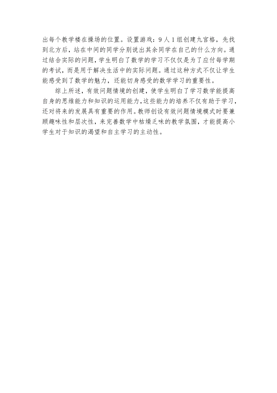 小学数学教学中创设有效问题情境模式的研究获奖科研报告_第3页