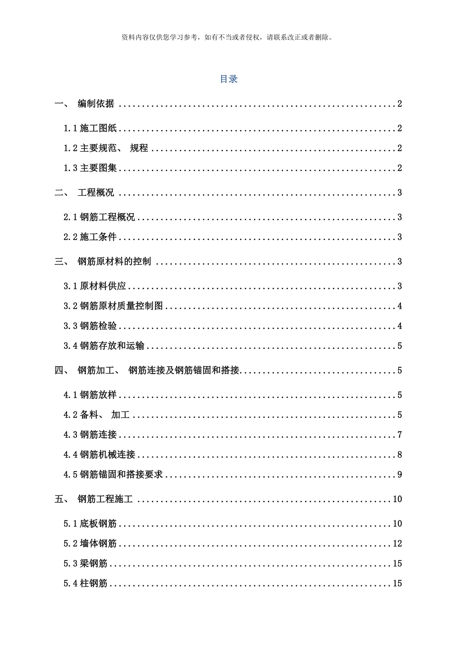 钢筋方案调整版样本.doc_第1页