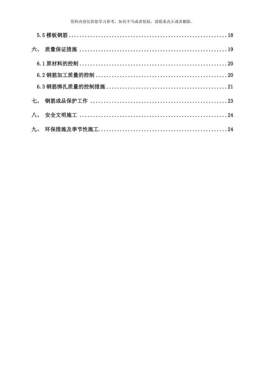 钢筋方案调整版样本.doc_第2页