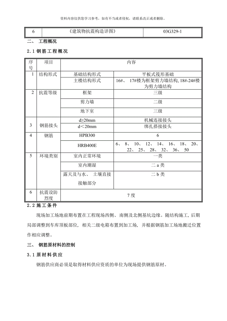 钢筋方案调整版样本.doc_第4页