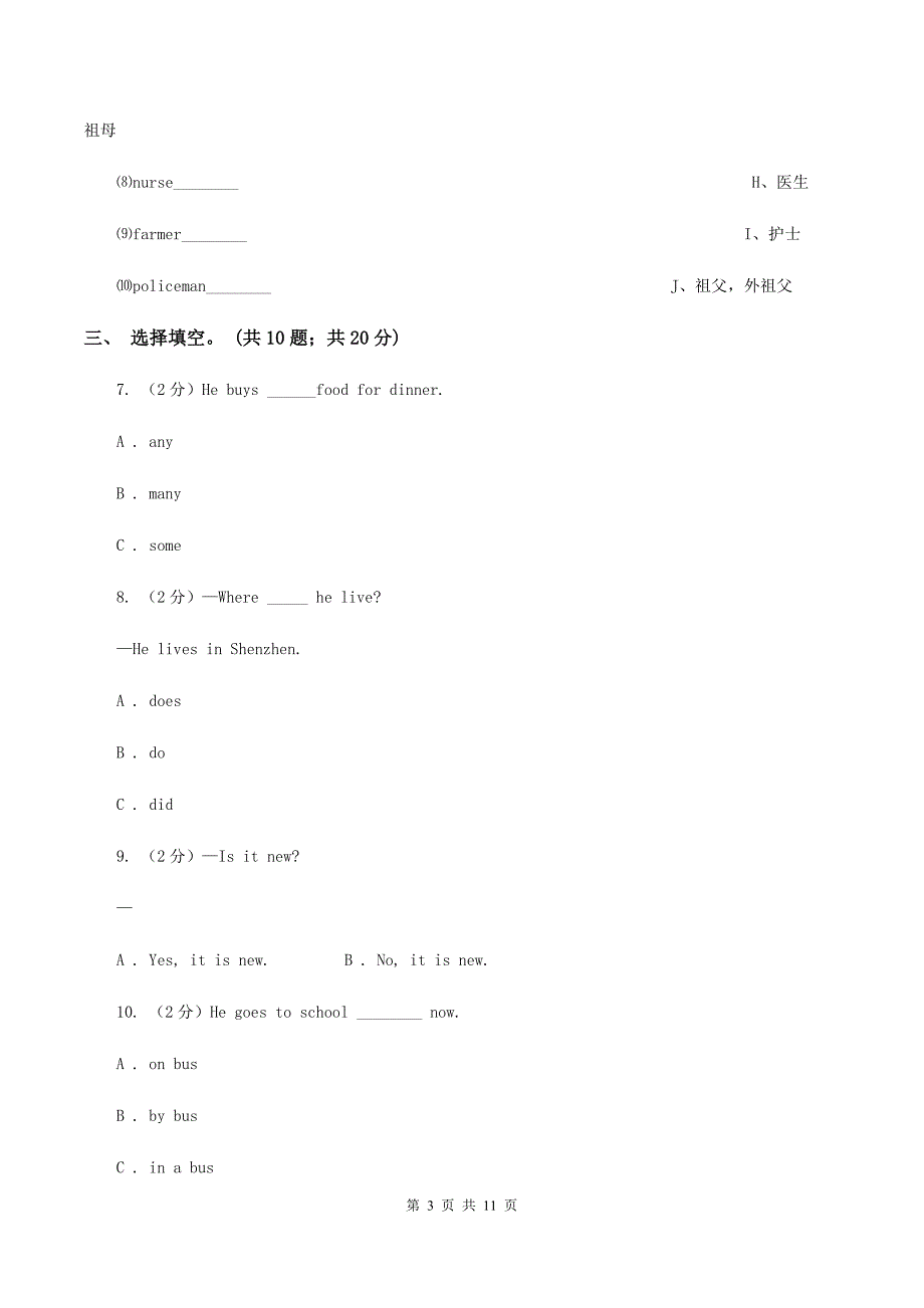 人教精通版2019-2020学年度四年级下学期英语期末调研测试卷A卷.doc_第3页