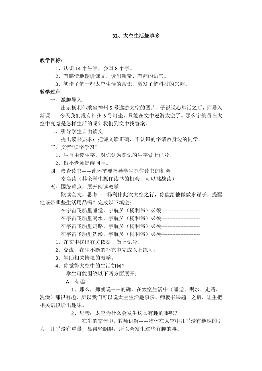 32太空生活趣事多_第1页