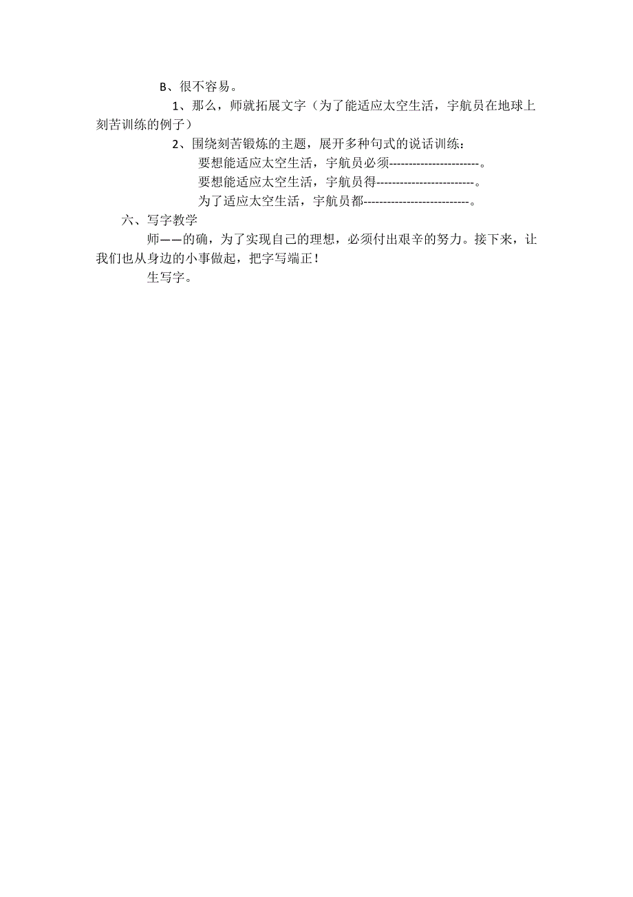 32太空生活趣事多_第2页