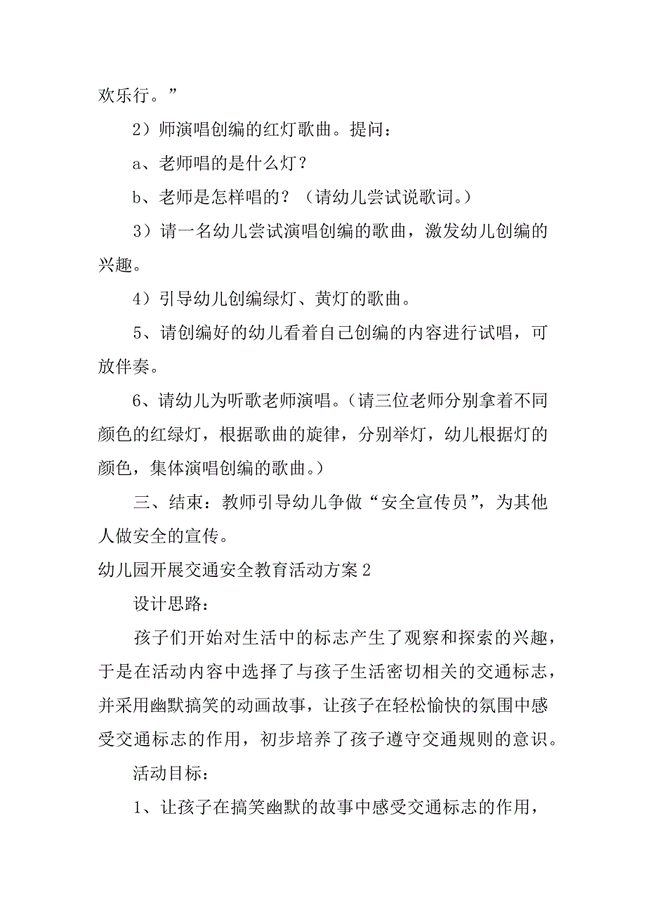 幼儿园开展交通安全教育活动方案3篇(幼儿园交通安全教育日活动方案)_第3页