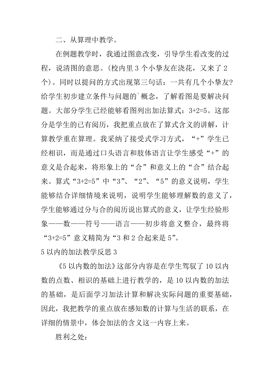 2023年5以内的加法教学反思_第3页