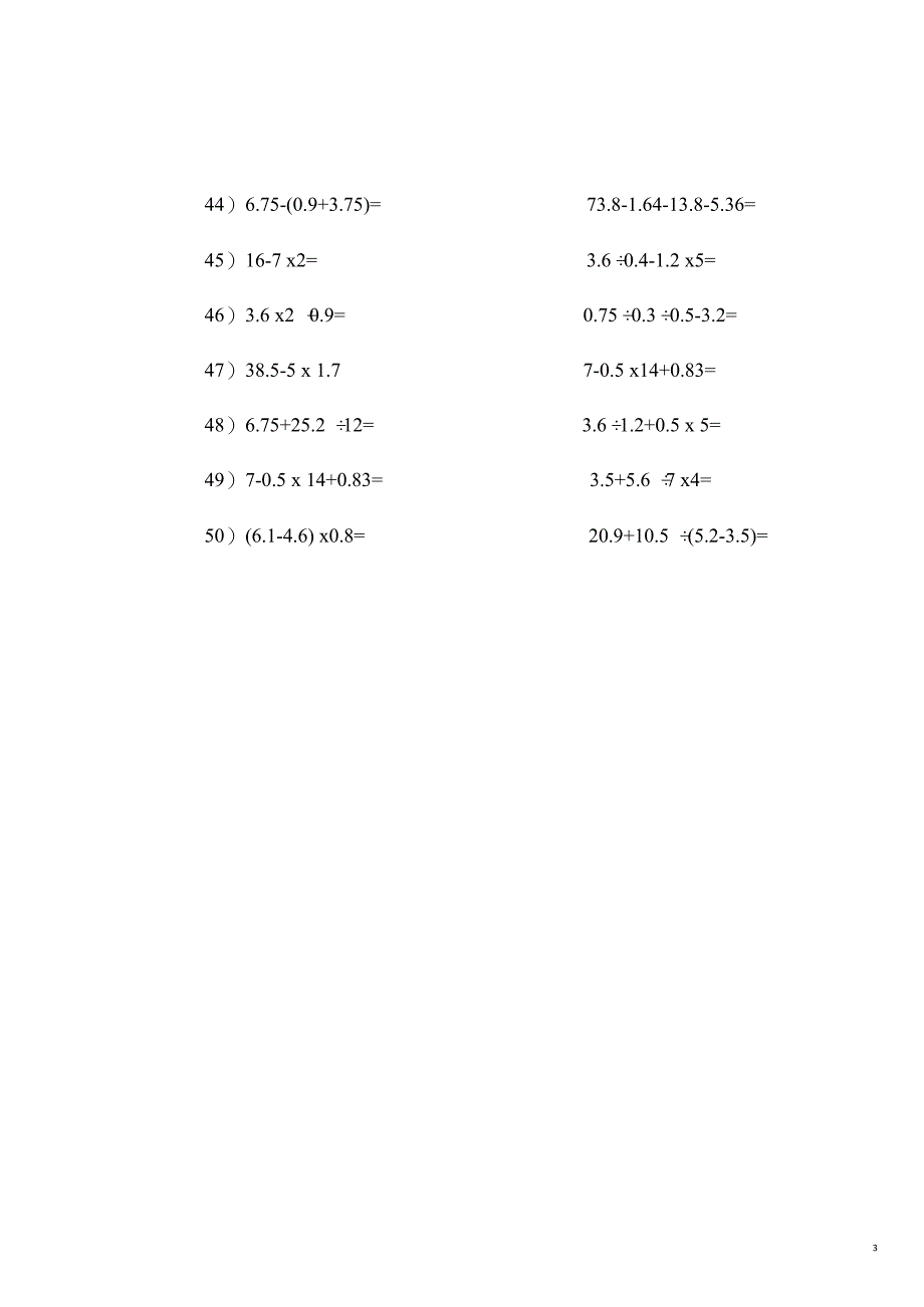 数学五年级下册小数整数混合运算题100道[共5页]_第3页
