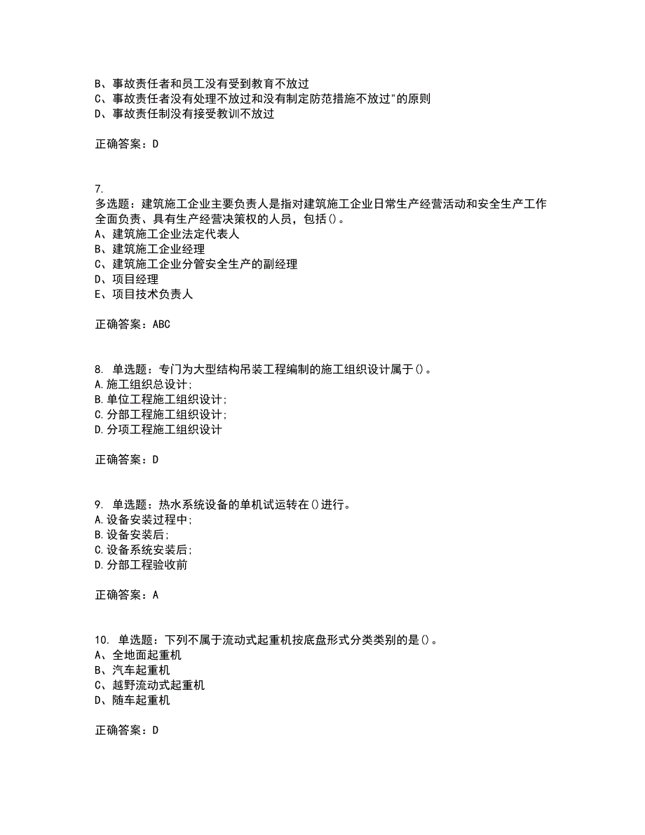 资料员考试全真模拟考试历年真题汇总含答案参考6_第2页